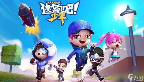 逃跑吧少年秋季爆料最新,逃跑吧少年全新剧情与角色前瞻